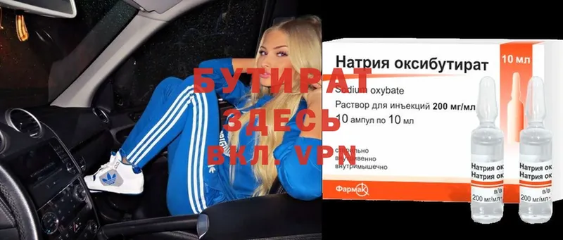 БУТИРАТ 99% Белогорск